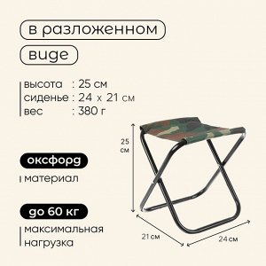 Стул туристический maclay, 24x21x25 см, до 60 кг, складной, цвет хаки