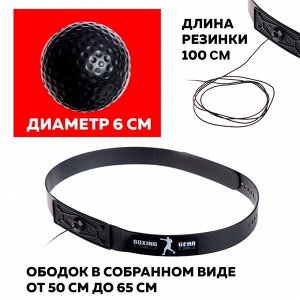 Мяч на резинке «Файтбол», пластиковый, тренажёр для бокса