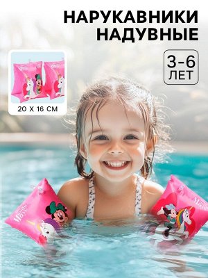 Нарукавники для плавания «Минни Маус» детские, 20x16 см, розовый