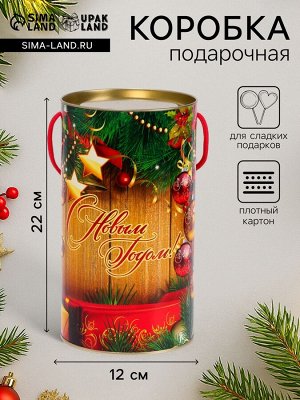 Подарочная коробка, тубус «Подарки» 120x220 мм
