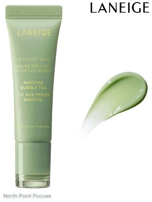 Laneige Lip Glowy Balm Baume Brillant Pour Les Levres Matcha Bubble Tea Блеск- бальзам для губ матча