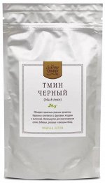 Тмин чёрный/Калонджи (Nigella Sativa) 100 гр.