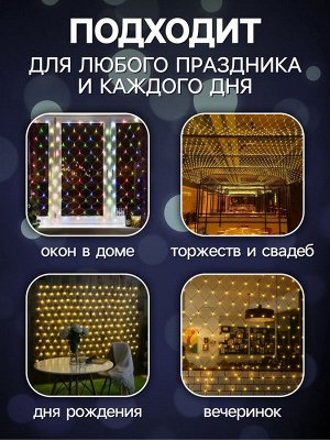 Гирлянда «Сеть» 1.6x1.6 м, IP20, тёмная нить, 144 LED, 8 режимов, 220 В, свечение белое