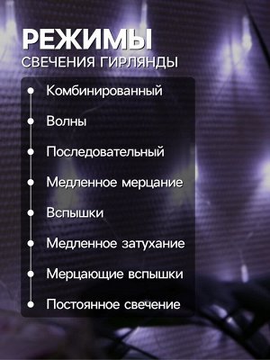 Гирлянда «Сеть» 1.6x1.6 м, IP20, прозрачная нить, 144 LED, 8 режимов, 220 В, свечение белое