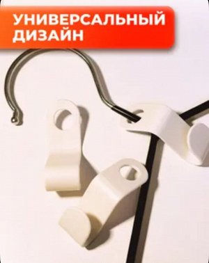 Крючки для вешалок-плечиков для одежды и аксессуаров, организация хранения, белые, 20 шт.