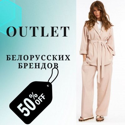 Total Sale на любимую Белоруссию. Жаркие скидки до 80%