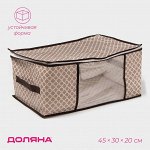Кофр для хранения вещей Доляна «Браун», 45x30x20 см, коричневый