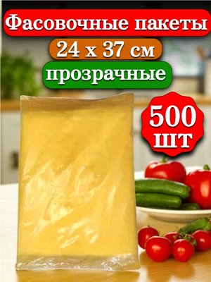 Пакеты фасовочные 500 шт., 24х37 см, плотность 7.4 мКр, "СВЕТОФОР"
