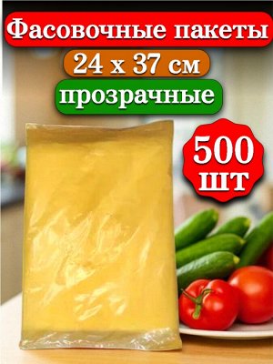 Пакеты фасовочные 500 шт., 24х37 см, плотность 7.4 мКр, "СВЕТОФОР"