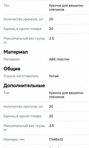 Крючки для вешалок-плечиков для одежды и аксессуаров, организация хранения, белые, 20 шт.