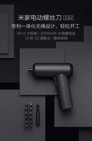 Электрическая отвертка Xiaomi Mijia Electric Screwdriver Gun