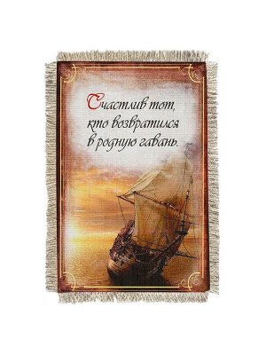 Парусник Гавань -  сувенир свиток-магнит