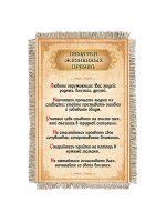 Памятка жизненных правил -  сувенир свиток-магнит