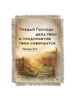 Притчи 16-3, магнит