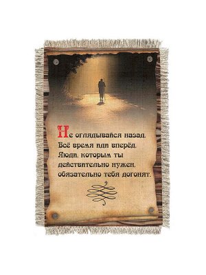 Не оглядывайся назад -  сувенир свиток-магнит