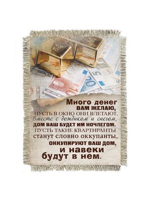 Много денег магнит