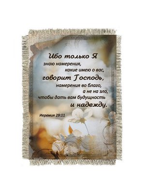 Иеремия 29-11, магнит