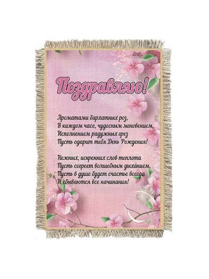 День рождения Весенний -  сувенир свиток-магнит