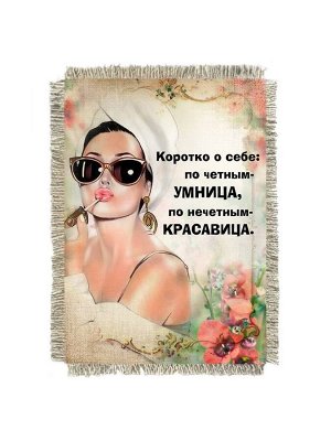 Умница красавица