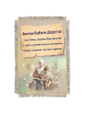 Милой бабуле -  сувенир свиток-магнит