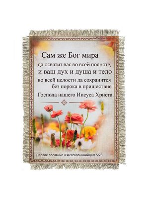 Фессалоникийцам 5-23