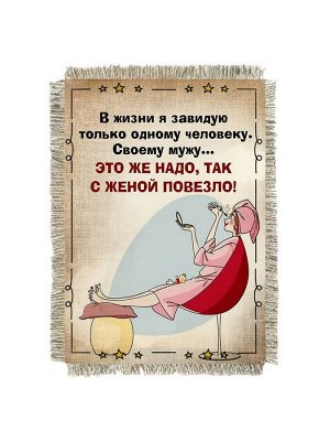 С женой повезло