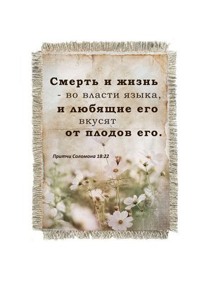 Притчи 18-22
