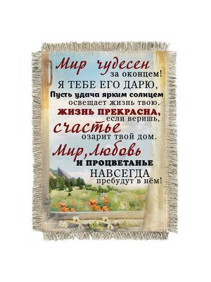 Мир чудесен магнит
