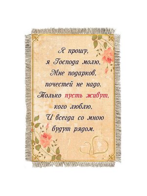 Любимые рядом -  сувенир свиток-магнит