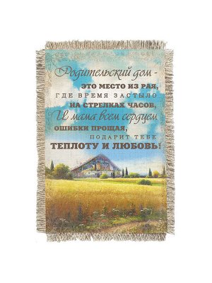 Родительский дом - сувенир свиток-магнит