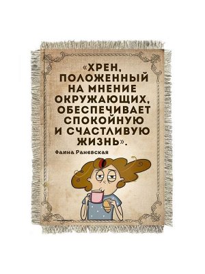 Раневская Счастливая жизнь