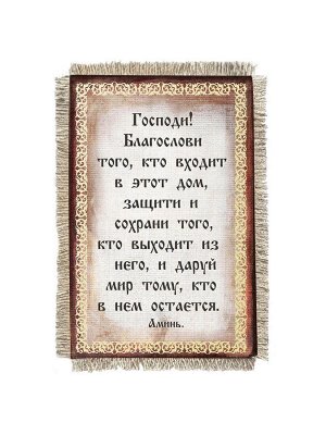 Универсальная молитва -  сувенир свиток-магнит