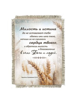 Притчи 3-3-4