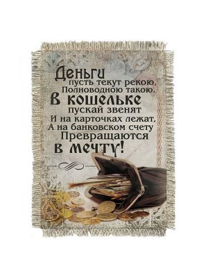 Деньги рекою магнит