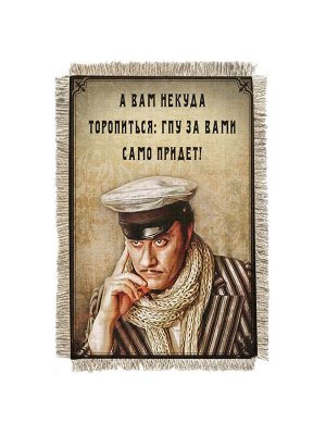 Остап ГПУ -  сувенир свиток-магнит