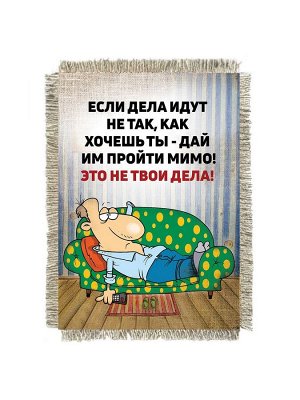 Не твои дела