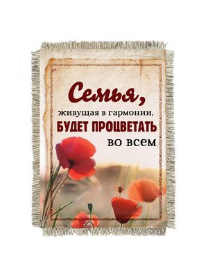 Семья будет процветать магнит