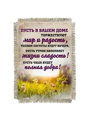 Пусть торжествуют мир и радость магнит