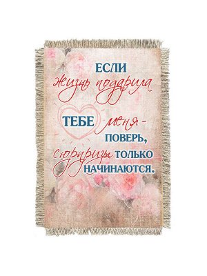 Жизнь-сюрпризы -  сувенир свиток-магнит