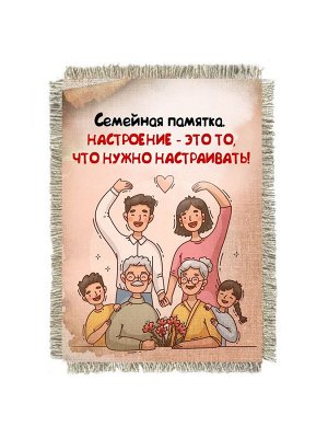 Настройка настроения