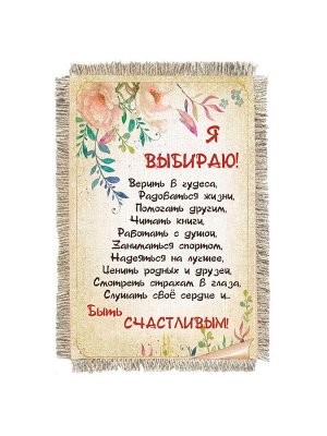 Быть счастливым -  сувенир свиток-магнит