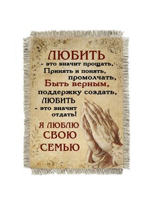 Любить это значит прощать магнит