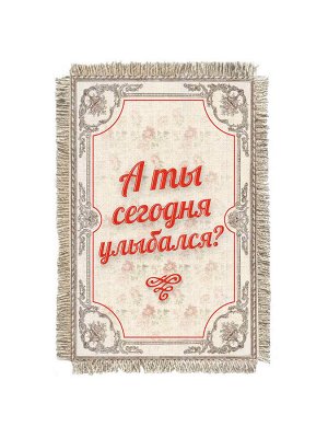 А ты сегодня улыбался -  сувенир свиток-магнит