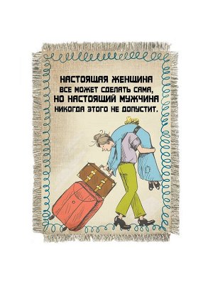 Настоящая женщина
