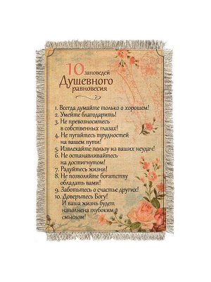 10 заповедей душевного равновесия -  сувенир свиток-магнит