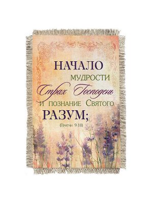 Притчи 9-10 -  сувенир свиток-магнит