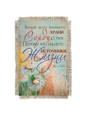 Притчи 4-23 -  сувенир свиток-магнит