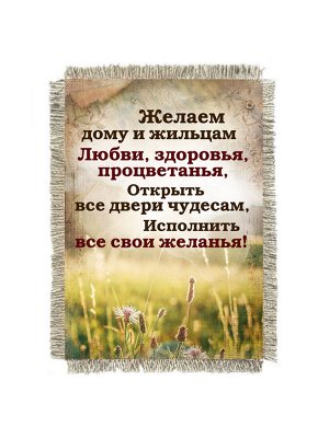 Дому и жильцам магнит