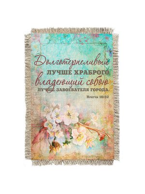 Притчи 16-32 -  сувенир свиток-магнит