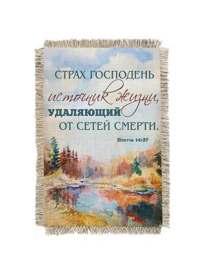 Притчи 14-27 -  сувенир свиток-магнит